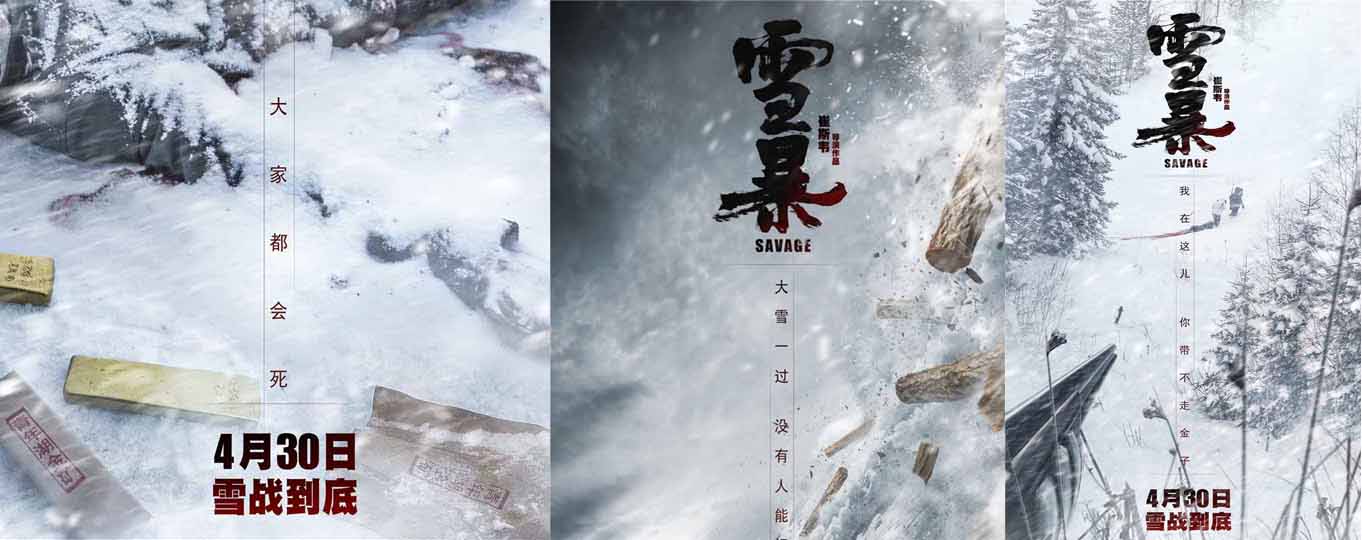 张震倪妮廖凡深陷零下42度林海雪山 电影《雪暴》发布“线索”