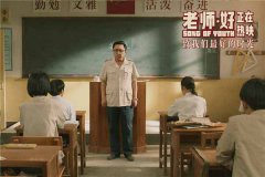 2019国产新片猫眼评分第一 电影《老师·好》80年代师生情