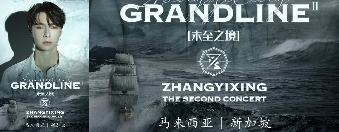 张艺兴“大航海Ⅱ·未至之境”巡回演唱会正式启航 期待与你在远
