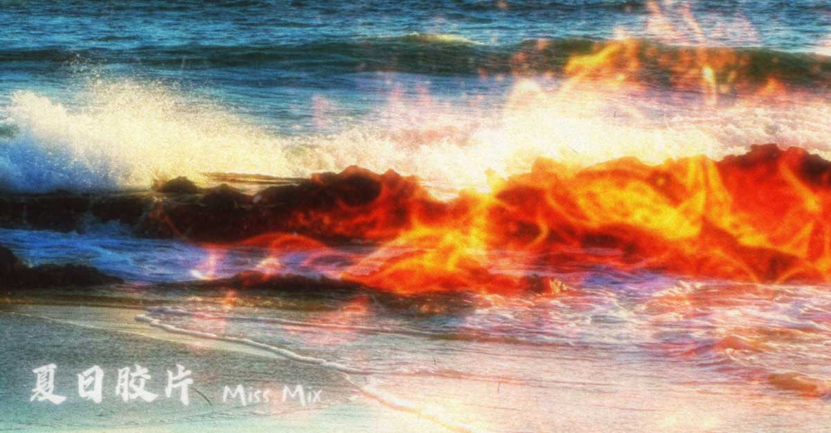 Miss Mix单曲《夏日胶片》上线 一半海水一半火焰