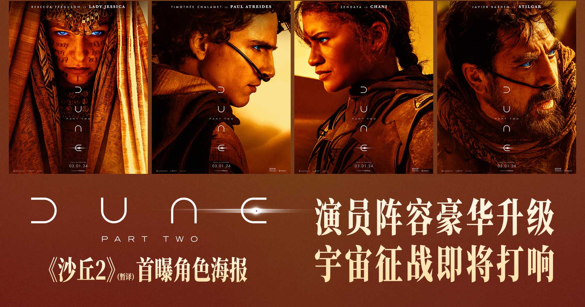 电影《沙丘2》（暂译）发角色海报 演员阵容升级亮相圣保罗漫展