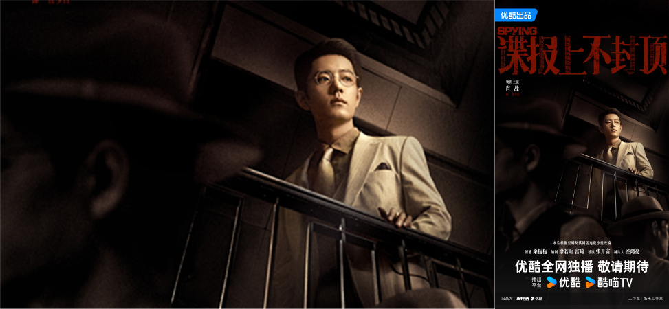 《谍报上不封顶》滴血不漏初见版首发 肖战游刃有余游走民国谍海