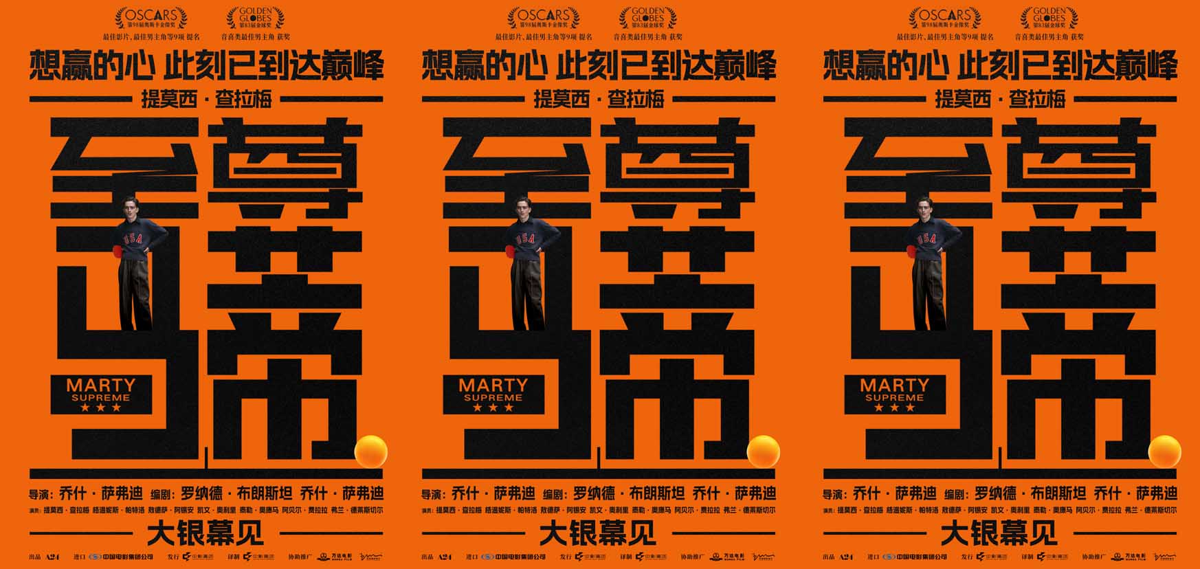 甜茶新片《至尊马蒂》官宣确认引进 狂揽9项奥斯卡提名极致疯狂