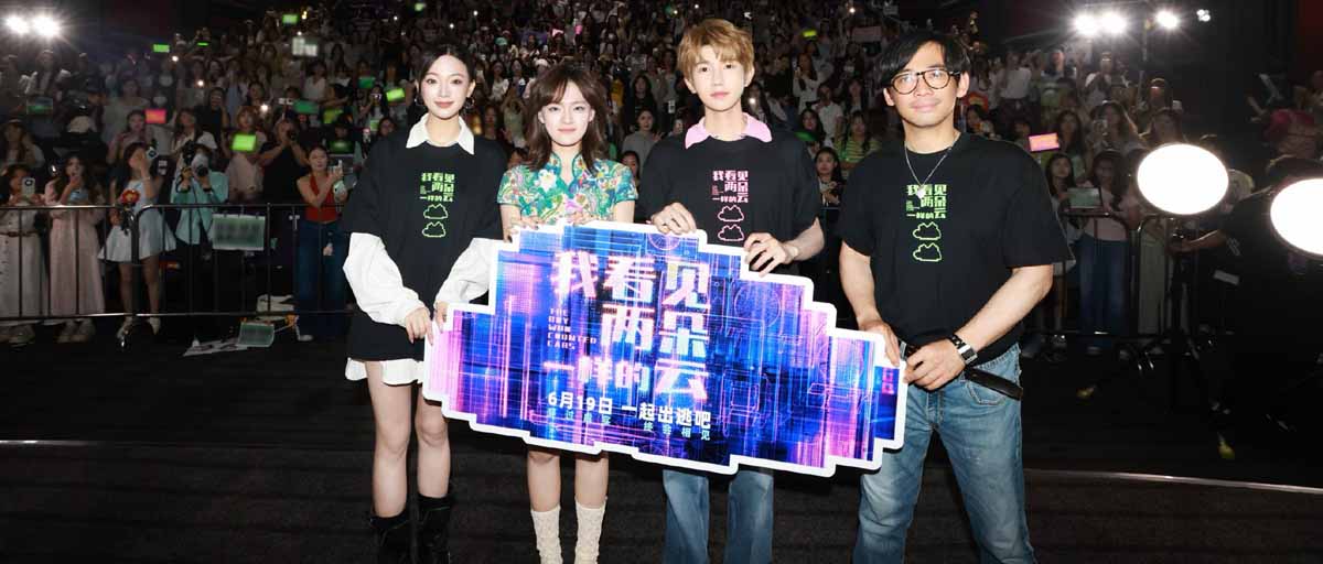 电影《我看见两朵一样的云》北京分享会温暖落幕 王源文淇共话虚