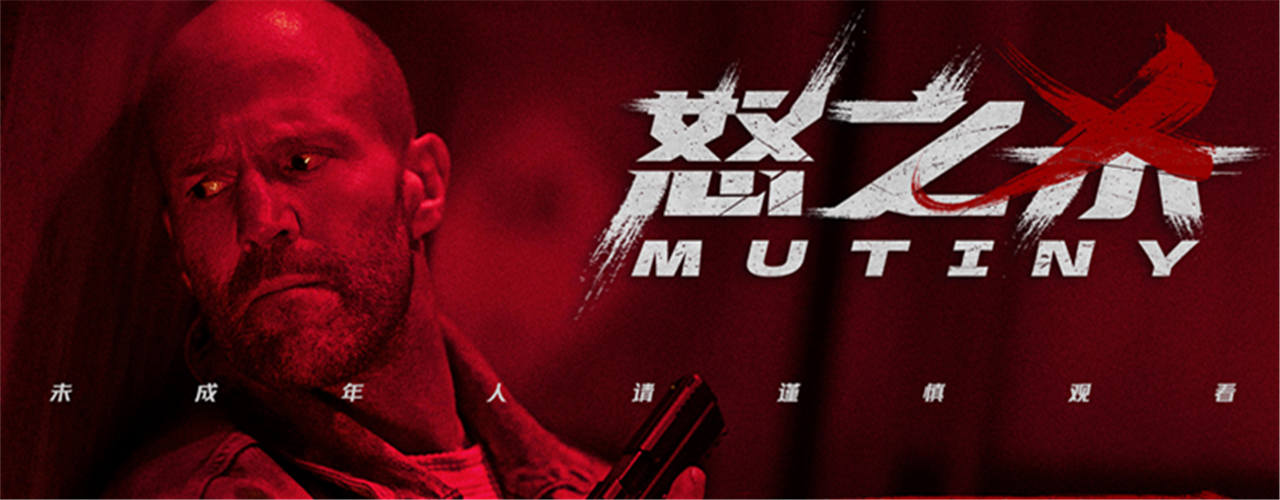 杰森·斯坦森新作确认引进 电影《怒之杀》上演烈性复仇