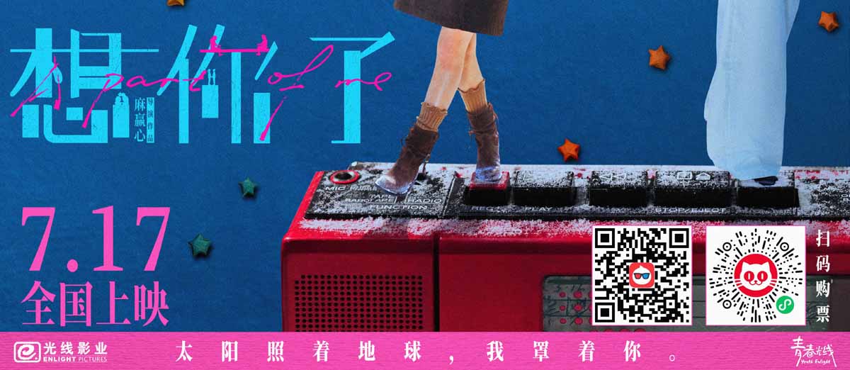 电影《想你了》预售开启！章若楠金靖明媚献唱主题曲描摹挚友之爱