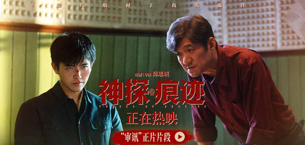 电影《神探之痕迹》高能片段释出 深圳站路演主创观众畅谈创作幕